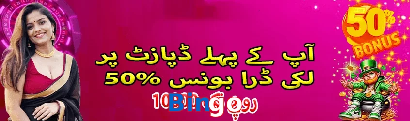 Bingo game app for Pakistan players